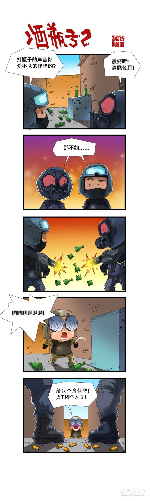 《穿越火线那些事儿》第五十四话 第9页