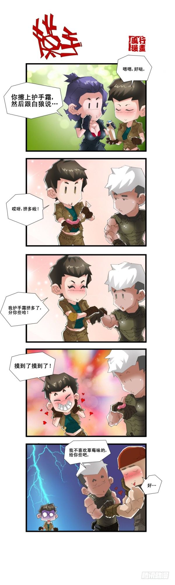 《穿越火线那些事儿》第五十六话 第3页