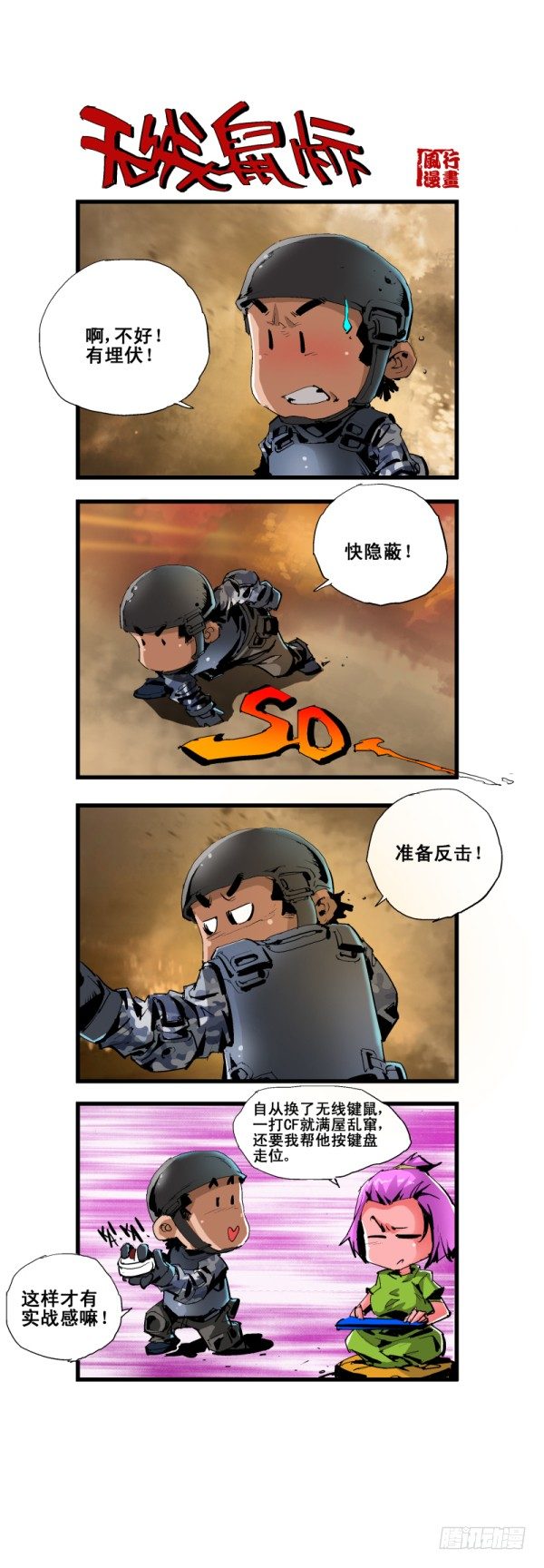 《穿越火线那些事儿》第五十六话 第5页