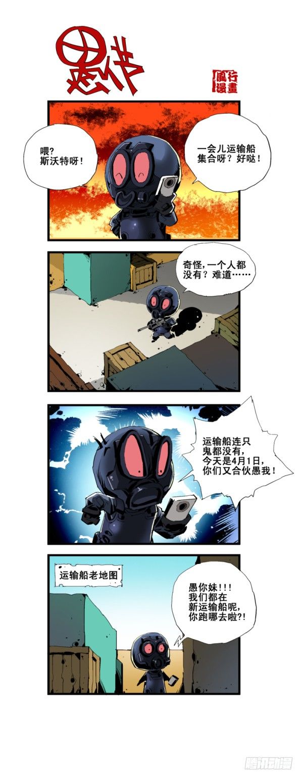 《穿越火线那些事儿》第五十六话 第6页