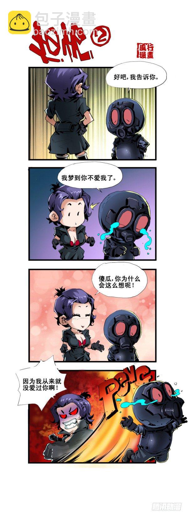 《穿越火线那些事儿》第五十六话 第9页