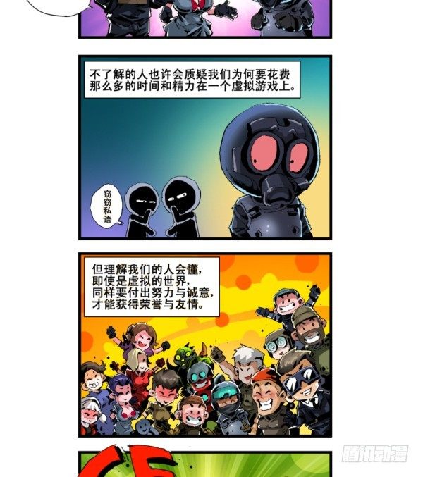 《穿越火线那些事儿》第五十七话 第10页