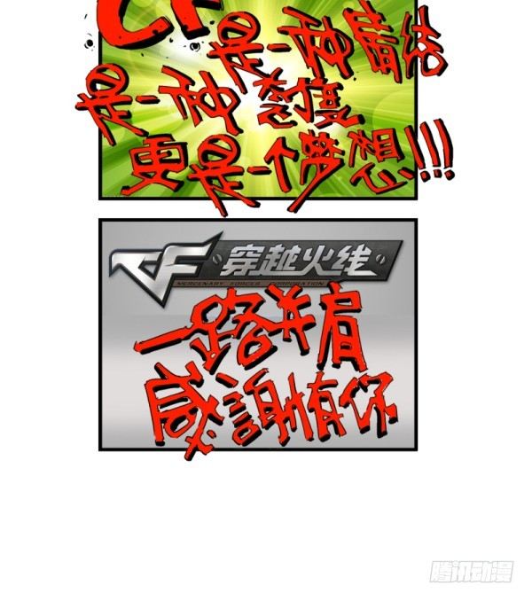 《穿越火线那些事儿》第五十七话 第11页
