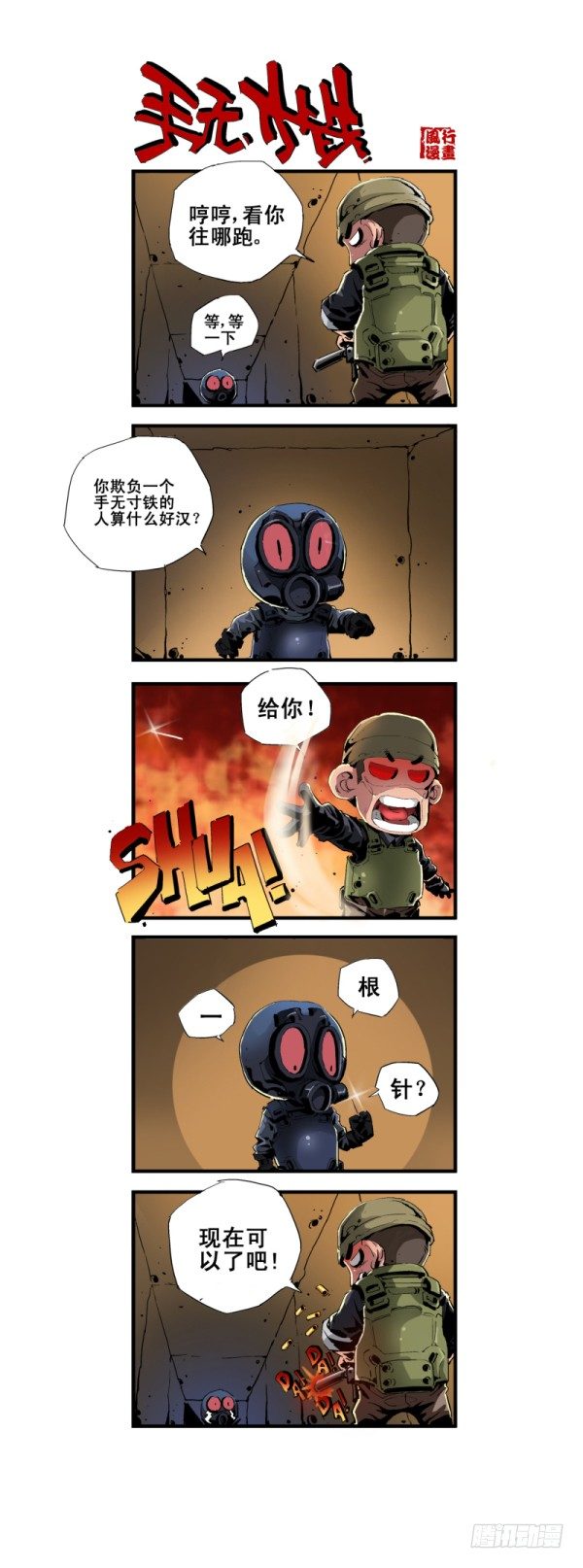 《穿越火线那些事儿》第五十七话 第3页