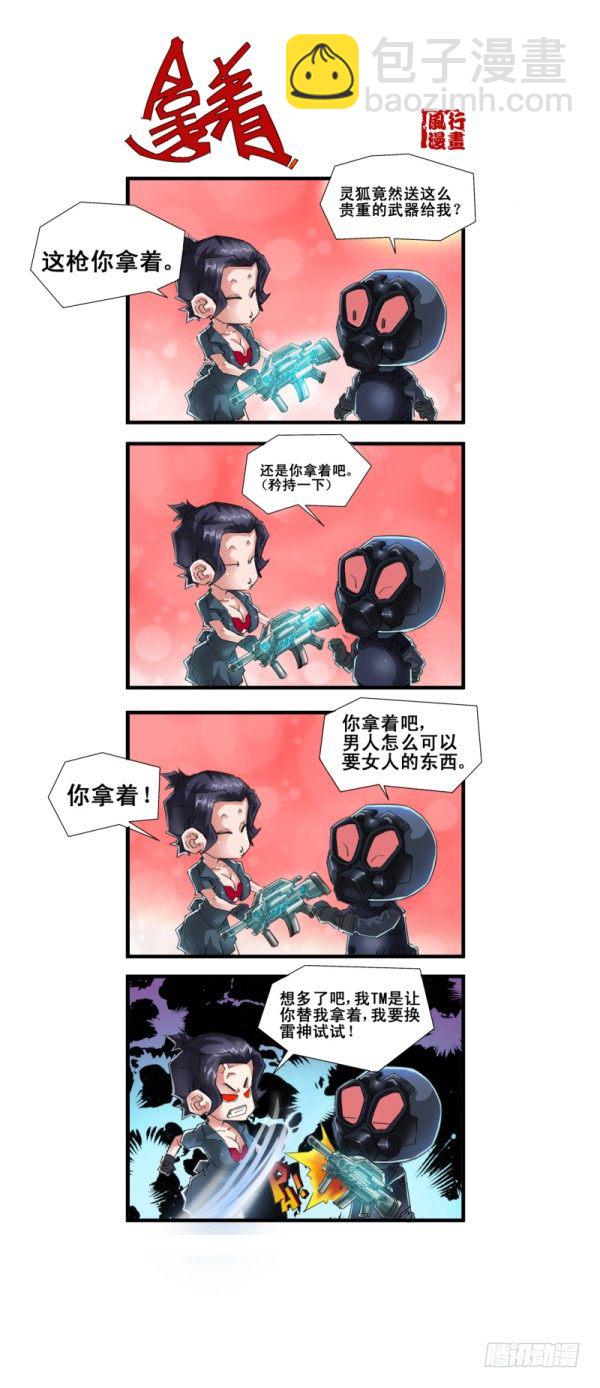 《穿越火线那些事儿》第五十七话 第4页