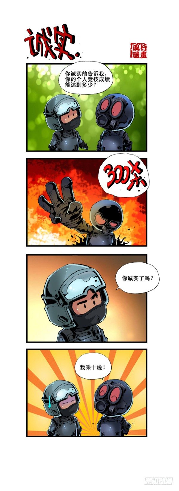 《穿越火线那些事儿》第五十七话 第5页