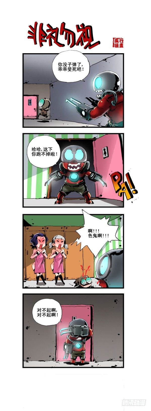 《穿越火线那些事儿》第五十七话 第6页