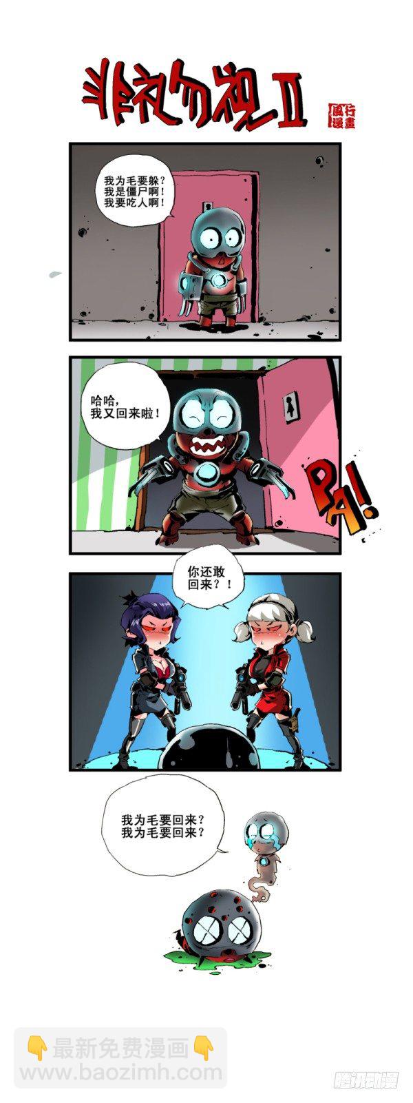《穿越火线那些事儿》第五十七话 第7页