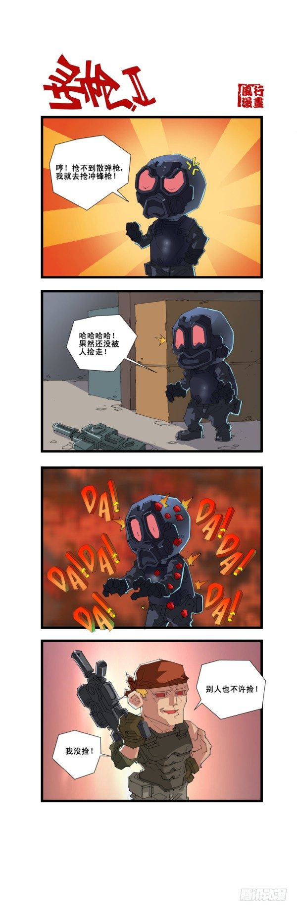 《穿越火线那些事儿》第五十五话 第3页