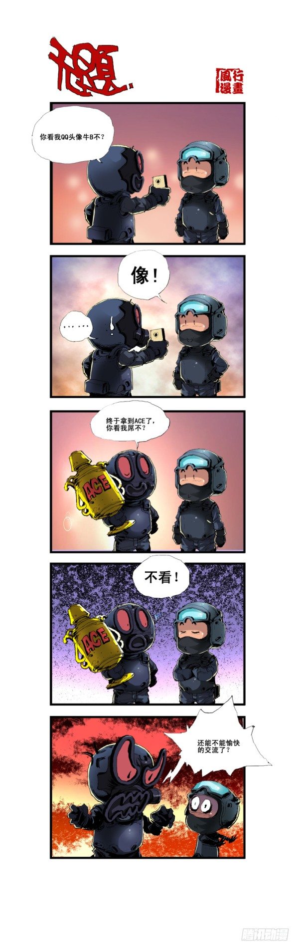 《穿越火线那些事儿》第五十五话 第5页