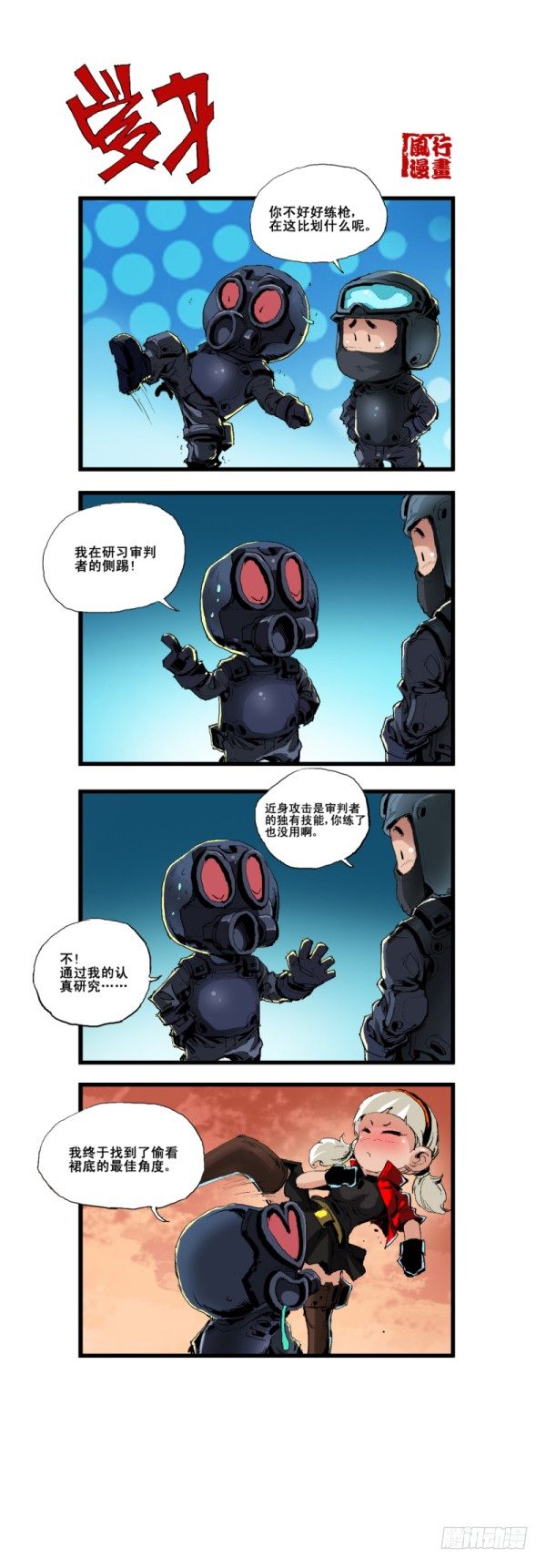 《穿越火线那些事儿》第五十五话 第7页