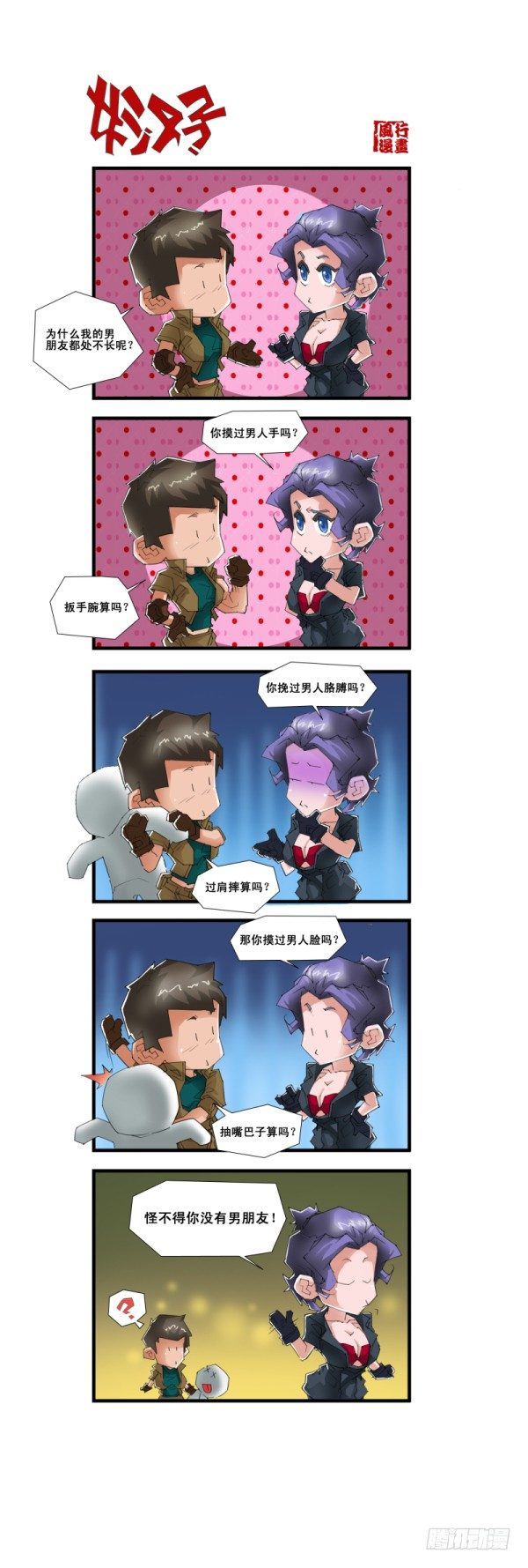《穿越火线那些事儿》第五十五话 第9页