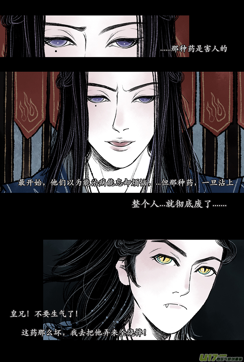 《拓跋》第三章 愚迷 第10页