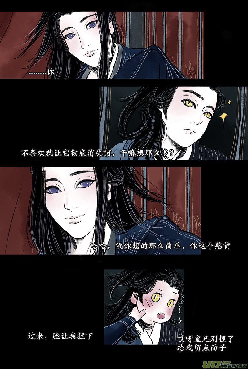 《拓跋》第三章 愚迷 第11页