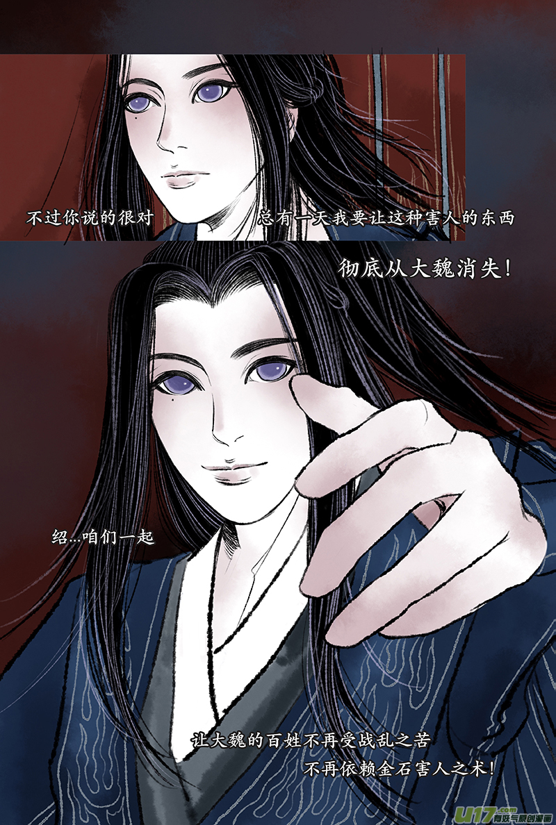 《拓跋》第三章 愚迷 第12页