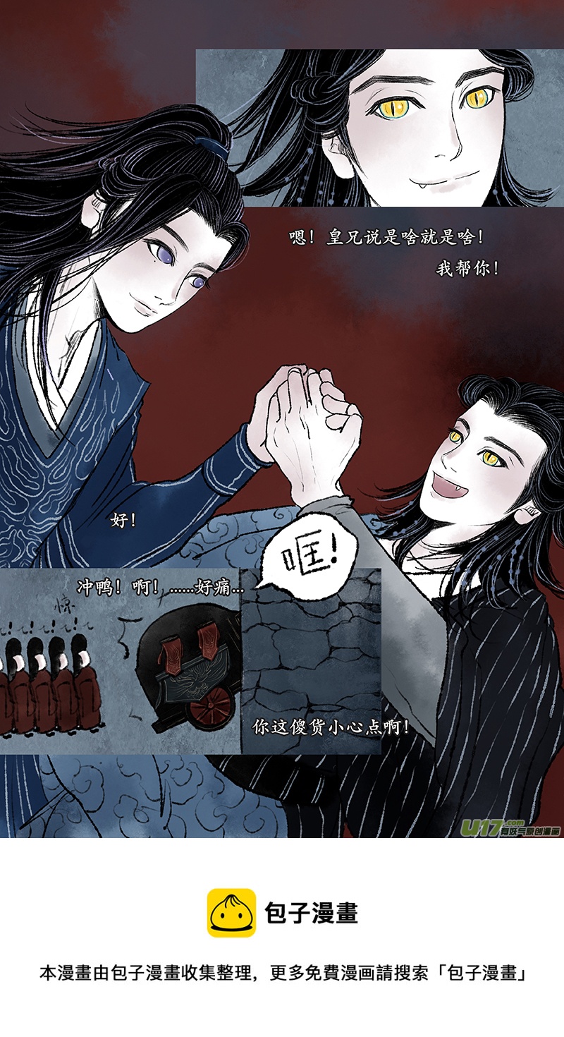 《拓跋》第三章 愚迷 第13页