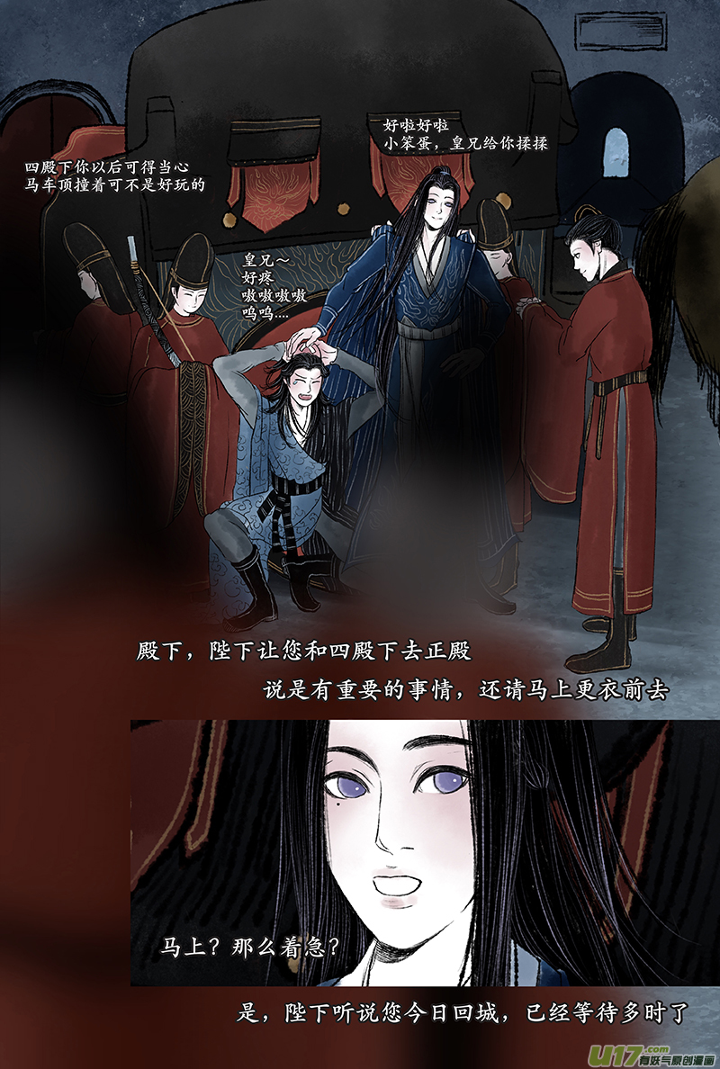 《拓跋》第三章 愚迷 第14页