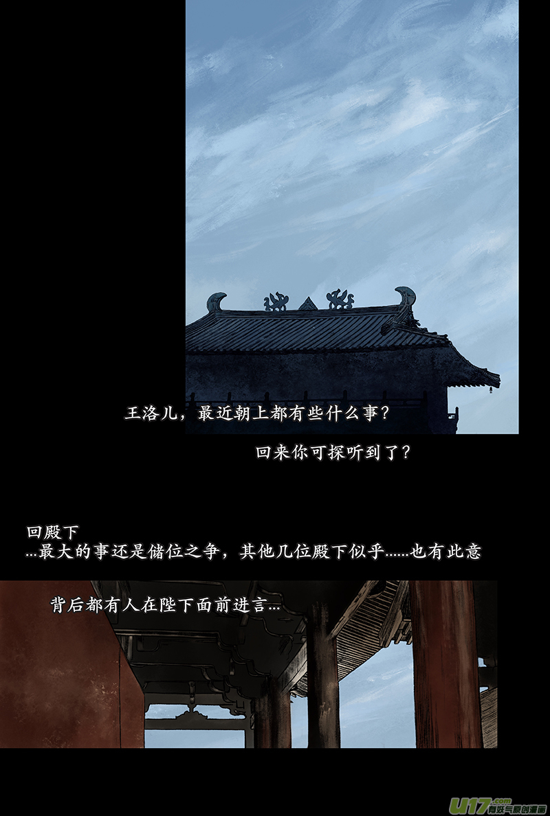 《拓跋》第三章 愚迷 第15页