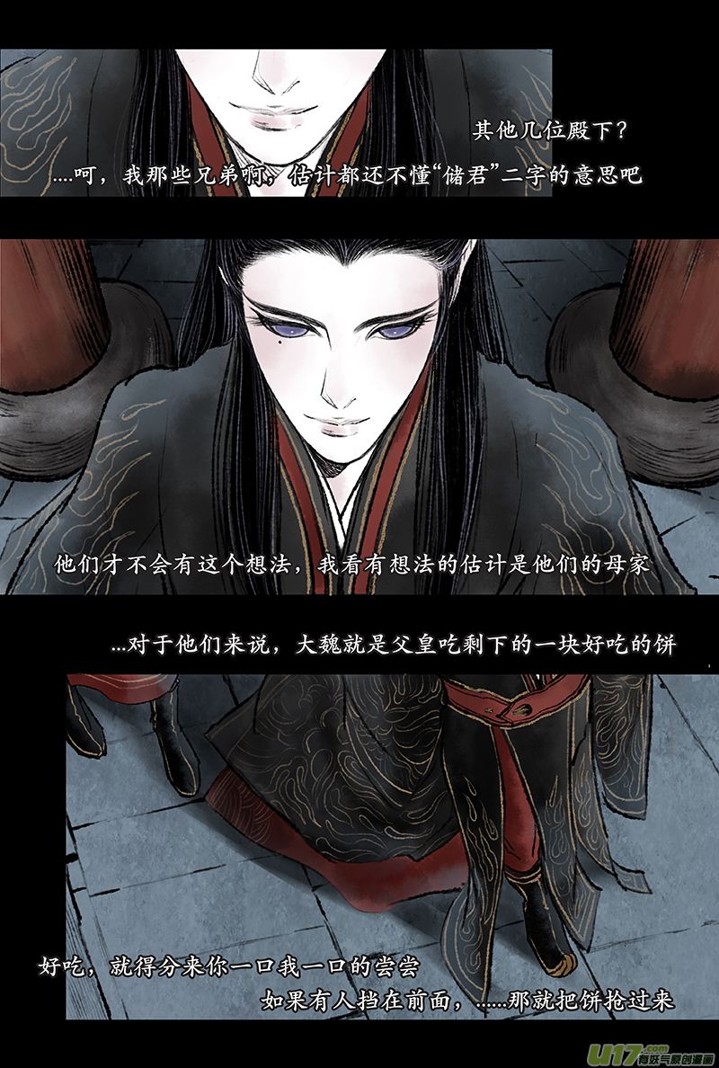《拓跋》第三章 愚迷 第16页