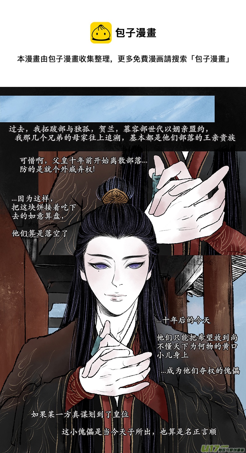 《拓跋》第三章 愚迷 第17页