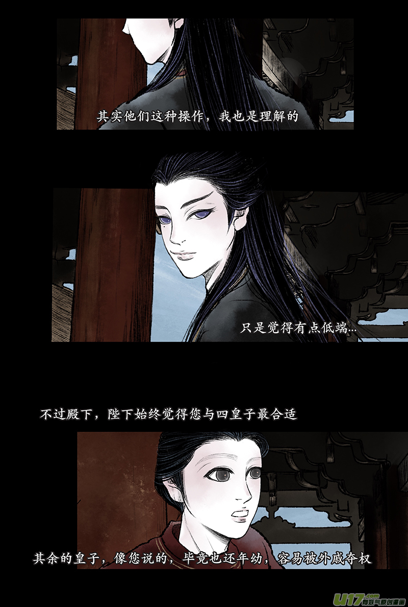 《拓跋》第三章 愚迷 第18页