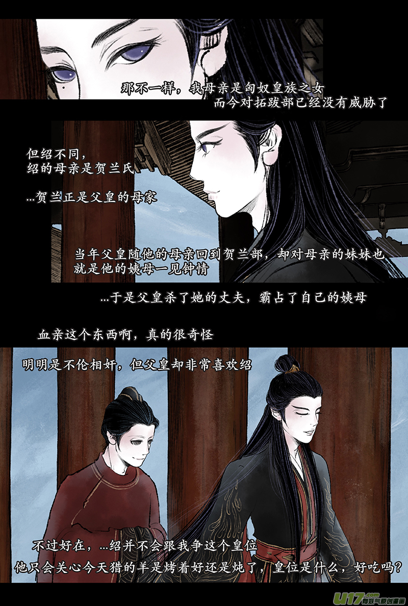 《拓跋》第三章 愚迷 第19页