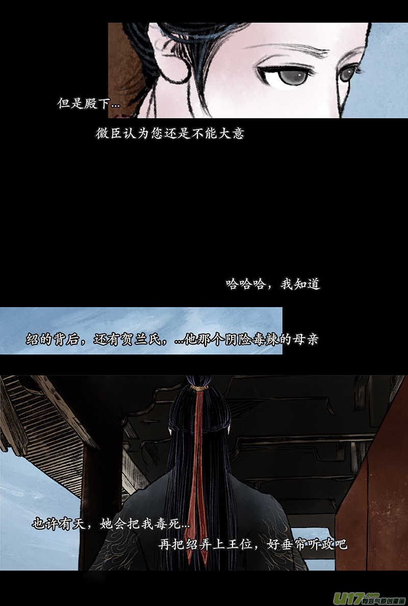 《拓跋》第三章 愚迷 第20页