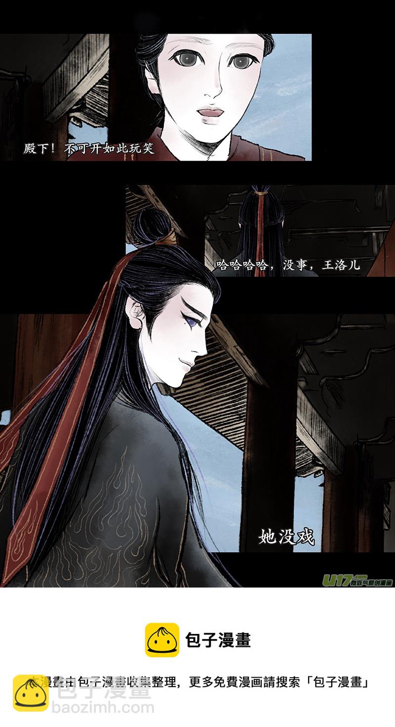 《拓跋》第三章 愚迷 第21页