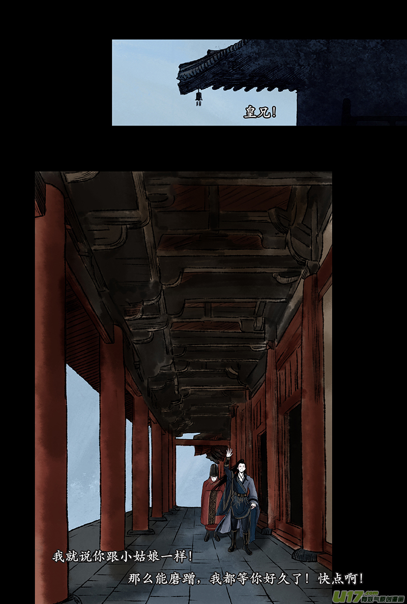 《拓跋》第三章 愚迷 第22页