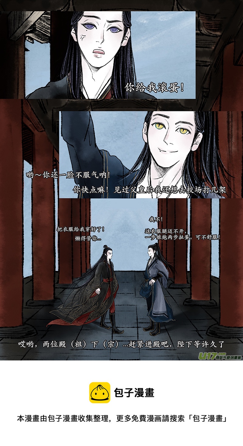 《拓跋》第三章 愚迷 第23页