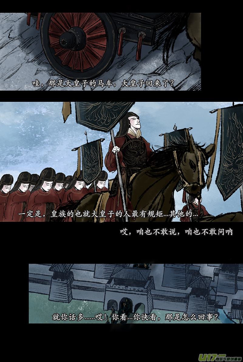 《拓跋》第三章 愚迷 第3页