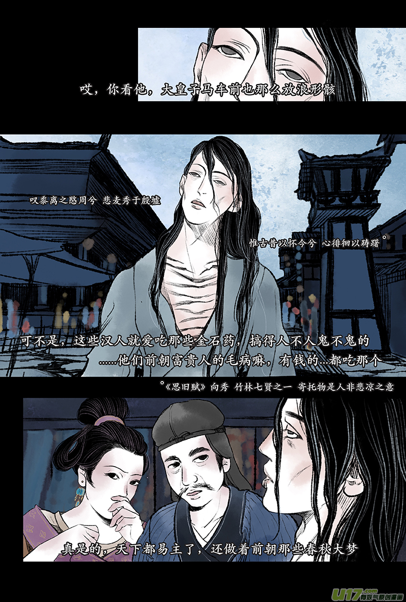 《拓跋》第三章 愚迷 第4页