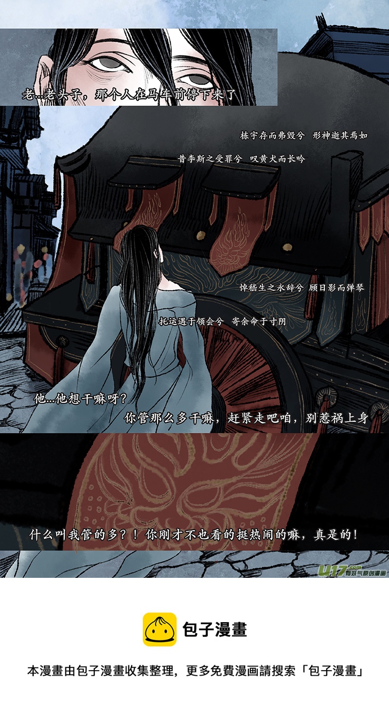 《拓跋》第三章 愚迷 第5页