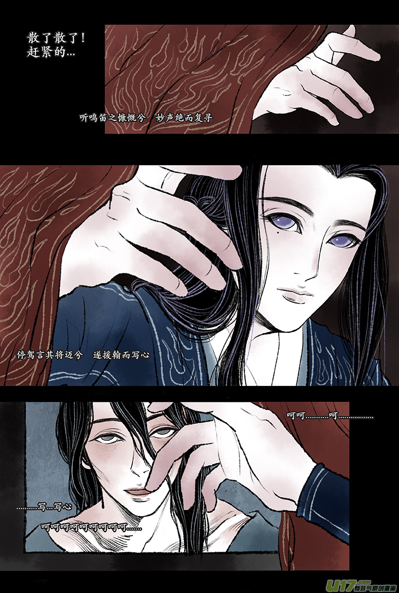 《拓跋》第三章 愚迷 第6页