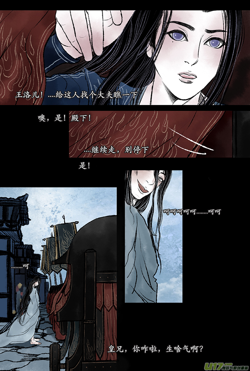 《拓跋》第三章 愚迷 第8页