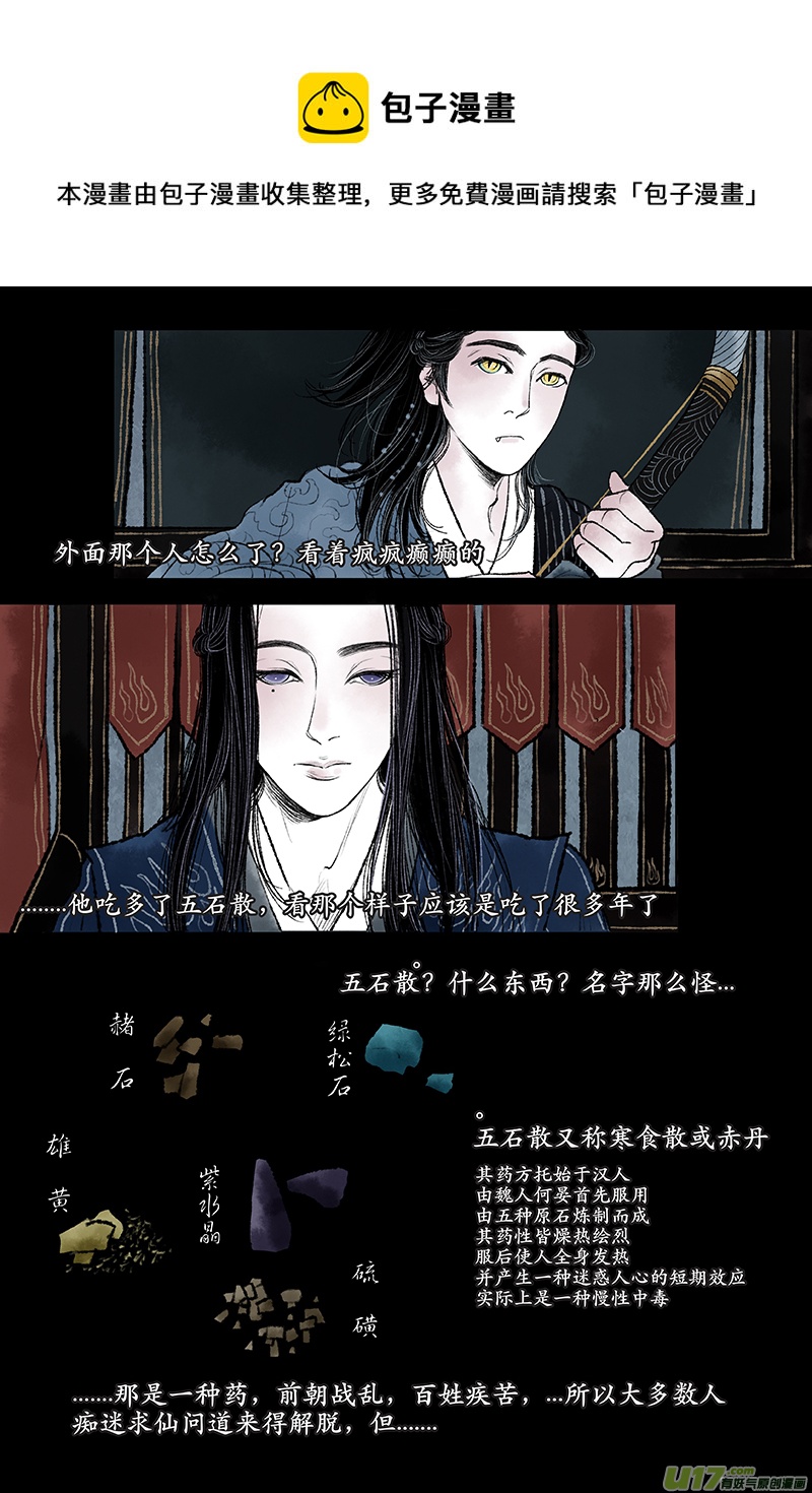 《拓跋》第三章 愚迷 第9页
