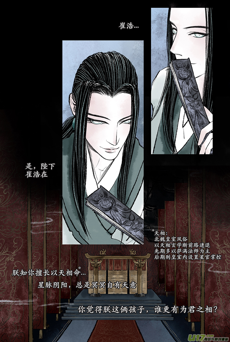 《拓跋》第四章 崔浩 第11页