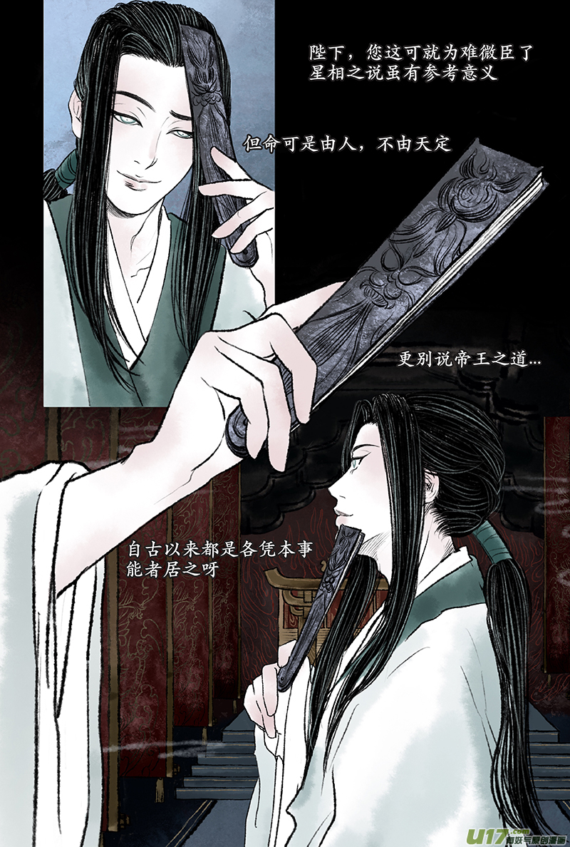 《拓跋》第四章 崔浩 第12页