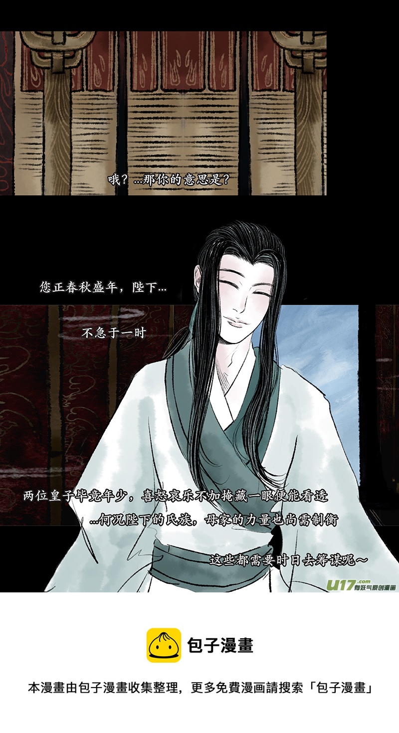 《拓跋》第四章 崔浩 第13页
