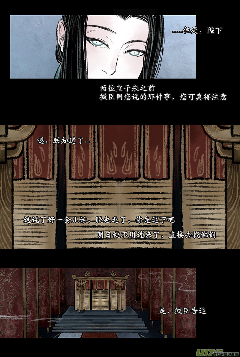 《拓跋》第四章 崔浩 第14页
