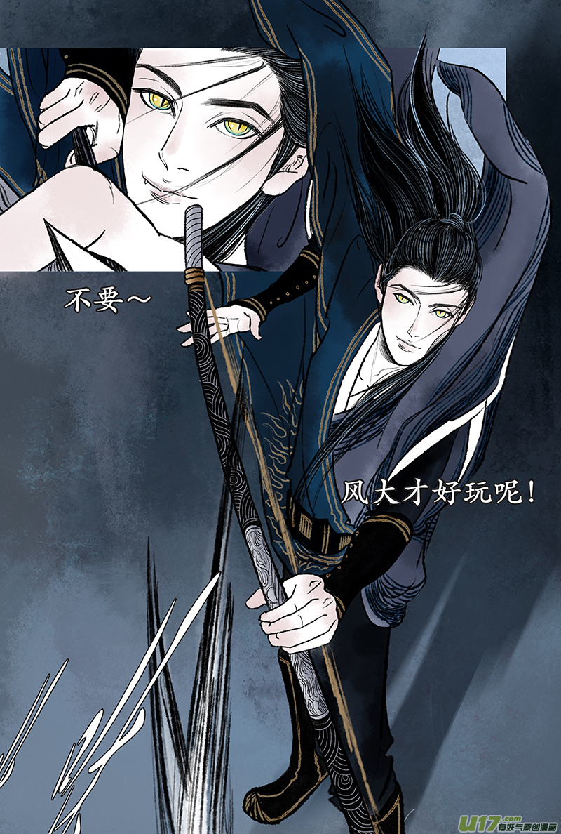 《拓跋》第四章 崔浩 第16页