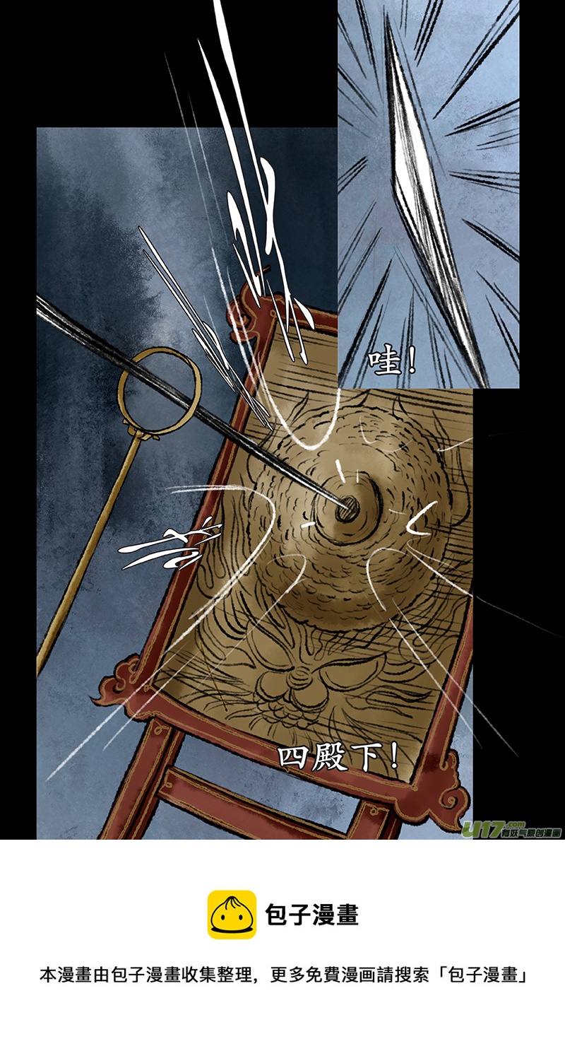 《拓跋》第四章 崔浩 第17页