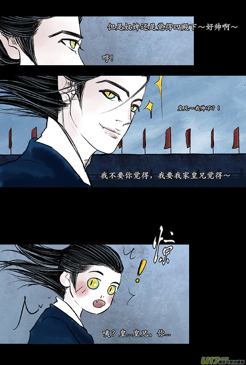 《拓跋》第四章 崔浩 第19页