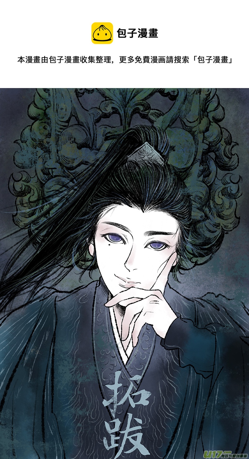 《拓跋》第四章 崔浩 第1页