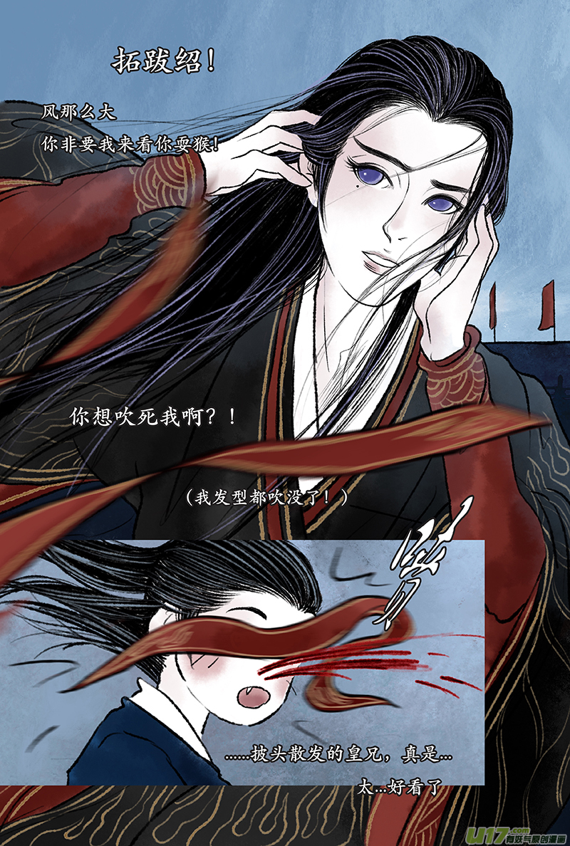 《拓跋》第四章 崔浩 第20页
