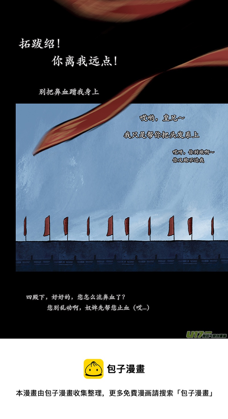 《拓跋》第四章 崔浩 第21页