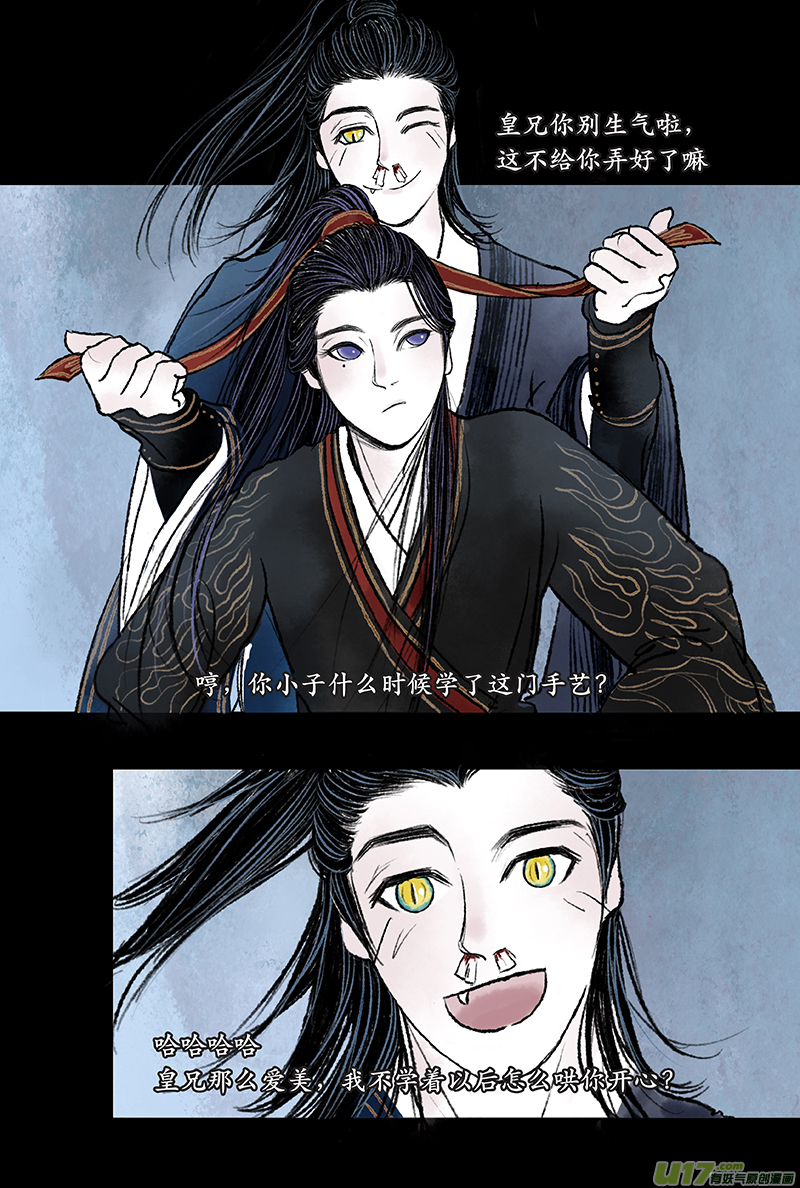 《拓跋》第四章 崔浩 第22页