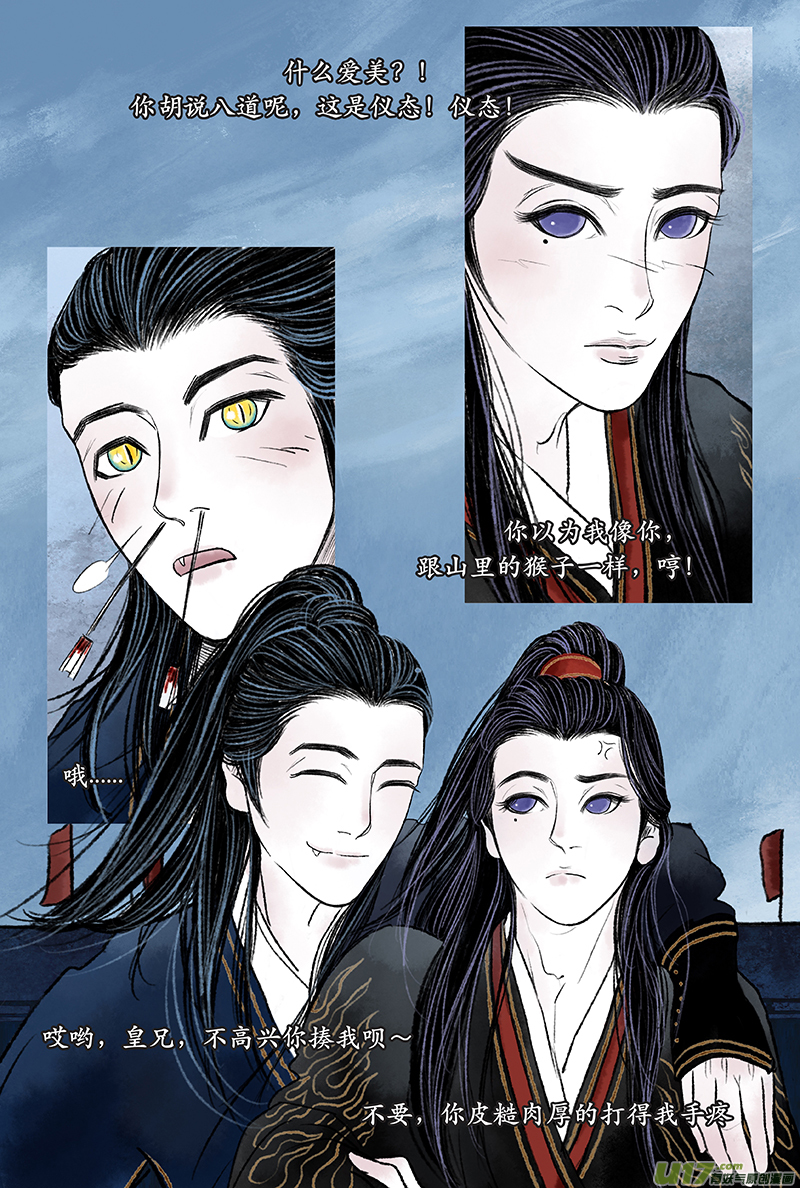 《拓跋》第四章 崔浩 第23页