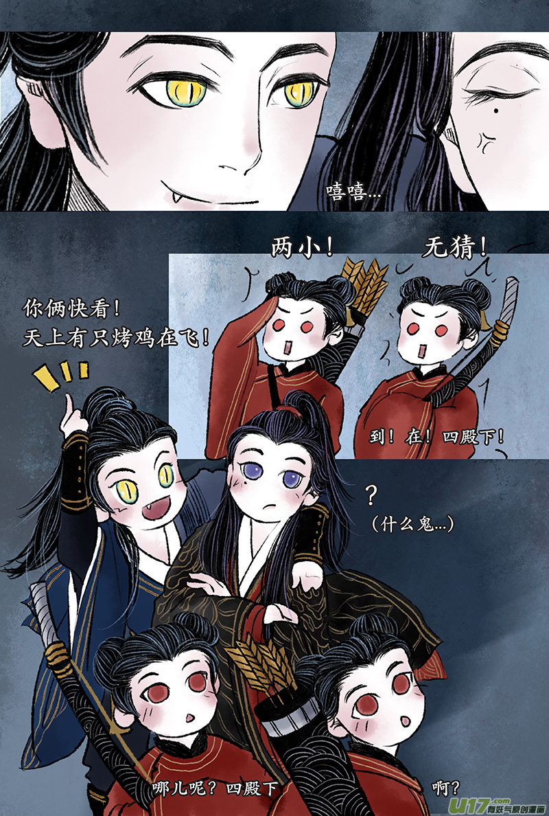 《拓跋》第四章 崔浩 第24页