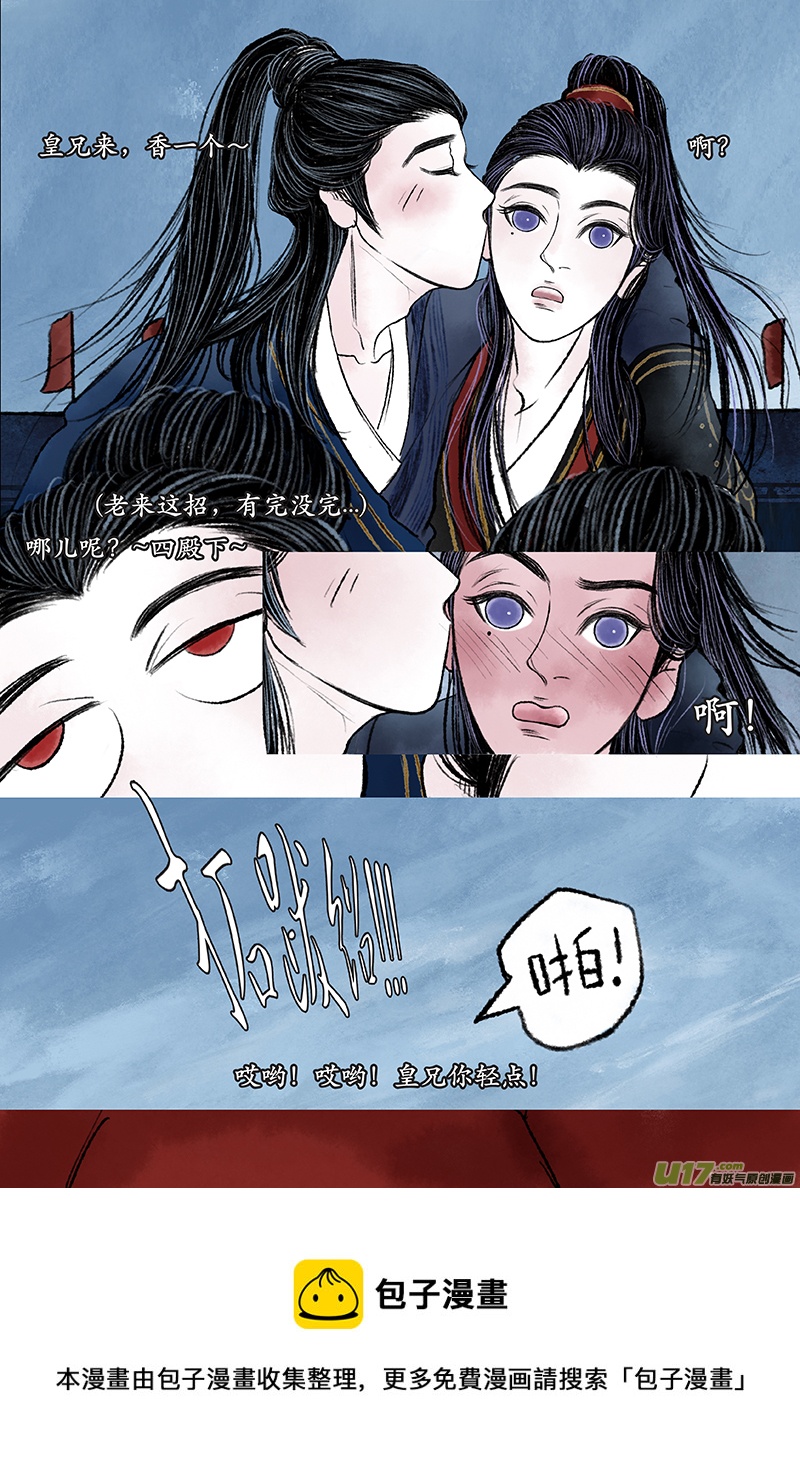 《拓跋》第四章 崔浩 第25页
